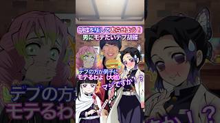 Tricked into Gaining Weight: Fat Shinobu × Wanting to Be Popular Despite Being Fat: Shinobu #Demo...