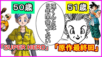 ドラゴンボールスーパー 考察