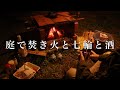 真冬の庭飲みの楽しみ方を見つけた日【七輪】