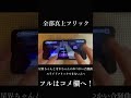 「星界ちゃんと可不ちゃんのおつかい合騒曲」の超許さない配置の運指 #プロセカ #shorts
