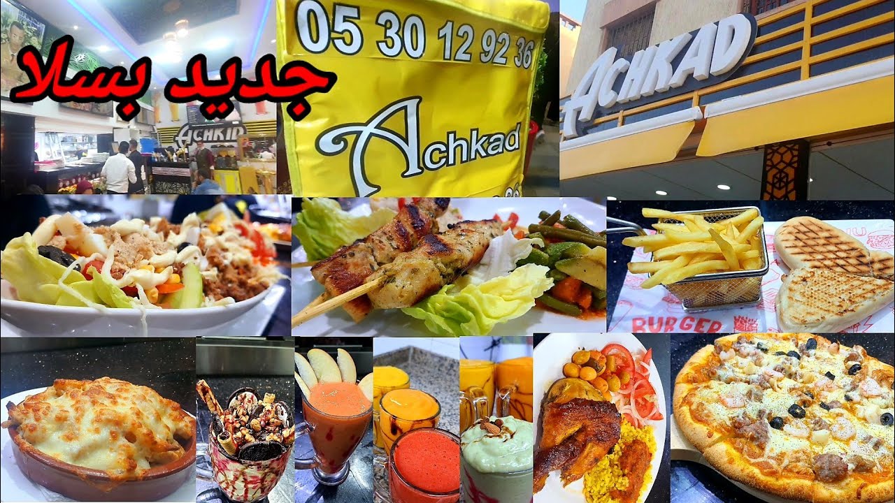 مطعم جديد بمدينة سلا 4k غتشكروني عليه