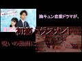 【残念】話題の擬態型ホラードラマ「初恋ハラスメント」