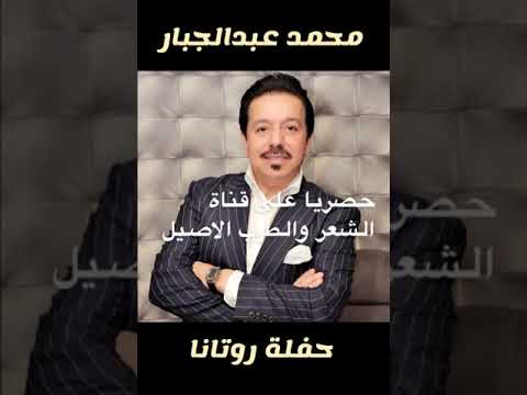 محمد عبد الجبار الك حبي الاحبه 2021
