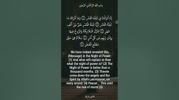 سورة القدر 🌹 بصوت عبدالله الخلف 🌹