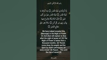سورة القدر 🌹 بصوت عبدالله الخلف 🌹