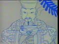 Namosa tea commercial 1996