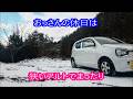 【アルト】 アルトでまったり おっさんの休日 【ATOTO V10】