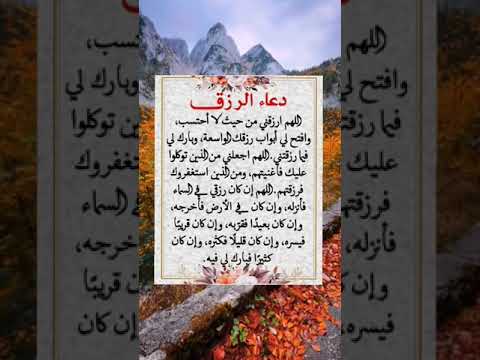 دعاء الرزق اللهم ارزقني من حيث لا احتسب حالات واتس   ستوريات دعاء مستجاب باذن الله