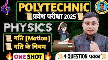 Physics Chapter Motion, Law of #Motion One Shot 🔥 |Polytechnic Entrance Exam 2025|4 Questions लड़ेगा