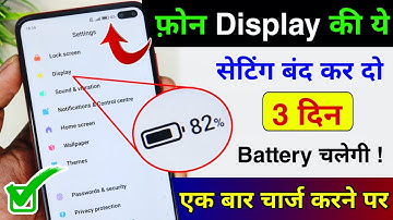 Mobile display hidden setting to increase battery backup | phone ka battery backup Kaise Badhaye