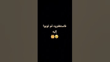 فاستغفروه ثم توبوا إليه😢 | محمد صديق المنشاوي | سورة هود