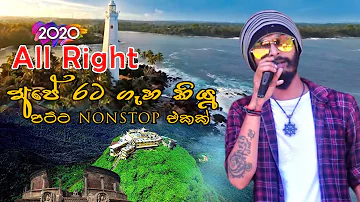 All Right New Nonstop | Best Sinhala Songs | SAMPATH LIVE VIDEOS