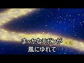 しずかちゃんのうた (off vocal)