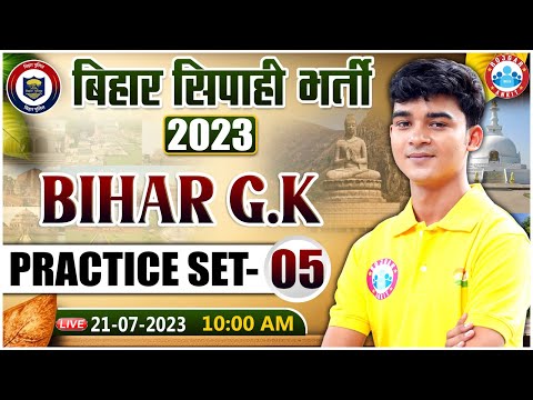 Bihar Police 2023, Bihar GK Practice Set 05, Bihar Previous Year Questions, Bihar GK By Durgesh Sir