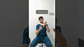 حل مشكلة القدم المسطحة #physiotherapy #علاج_طبيعي