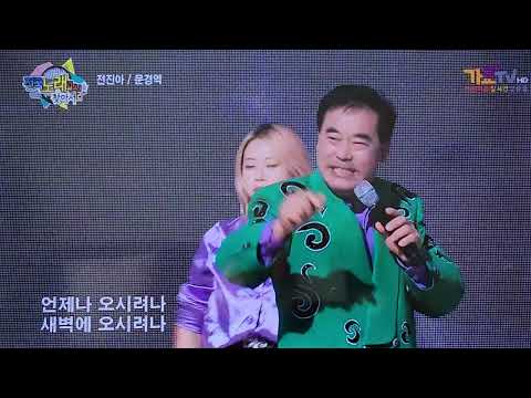 문경역. 있을때잘해요. 가수전진아 여수가수선발대회 초대가수.전진아tv 각종행사예약 받고있음 hp010-2832-3242