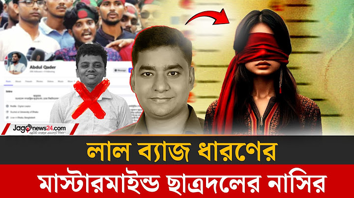 শিবির নয়, লাল ব্যাজ ধারণের প্রস্তাব করেছিলেন ছাত্রদলের নাছির | Abdul Quader | Jago News