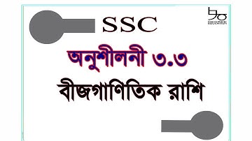 SSC Math chapter 3.3 solution| ৯ম-১০ম শ্রেণির গণিত ৩.৩ সমাধান| এসএসসি| উৎপাদকে বিশ্লেষণ| Factors