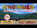 【NC750X】リターンライダーが奥多摩周遊道路を攻める！？ ＃モトブログ ＃HONDA #NC750X #GROM #リターンライダー