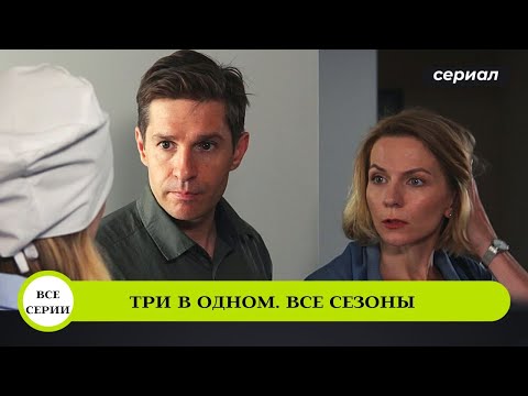 Самый Просматриваемый Детектив Про Любимую Ингу Хвостикову! Три В Одном. Все Сезоны! Лучшие Сериалы