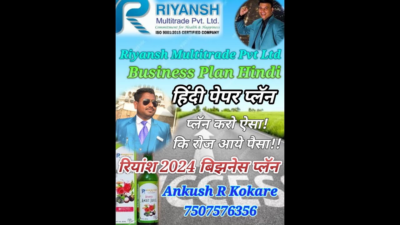 riyansh-multitrade-plan-riyansh-business-plan-hindi-riyansh-hindi-plan