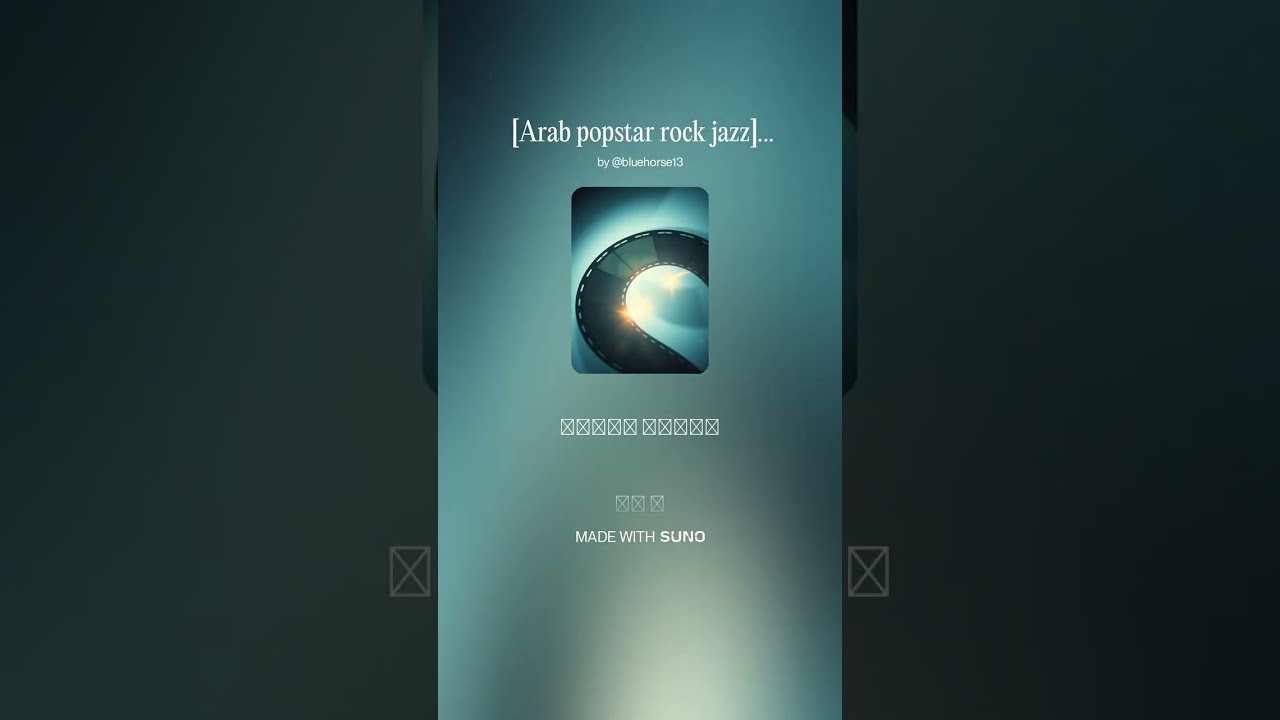 Arab popstar rock jazz فيلم من الماضي