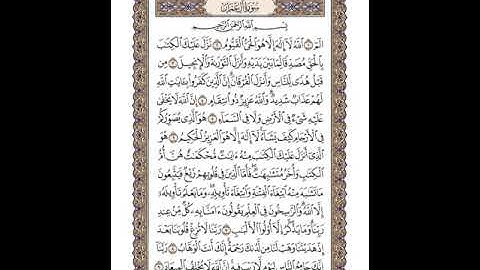 القرآن الكريم | القارئ ياسر الدوسري صفحة 50 سورة آل عمران