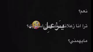 تصميمي#اغنيه الي يبي يزعل خله يزعل❤️🦋
