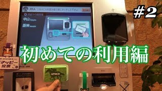 第二弾購入シーンありUmacaの使い方Jra