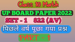 Class 10 Maths paper 2022 UP BOARD 822 set- (AV)