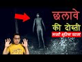         real horror story of chalawa  puneet bhai