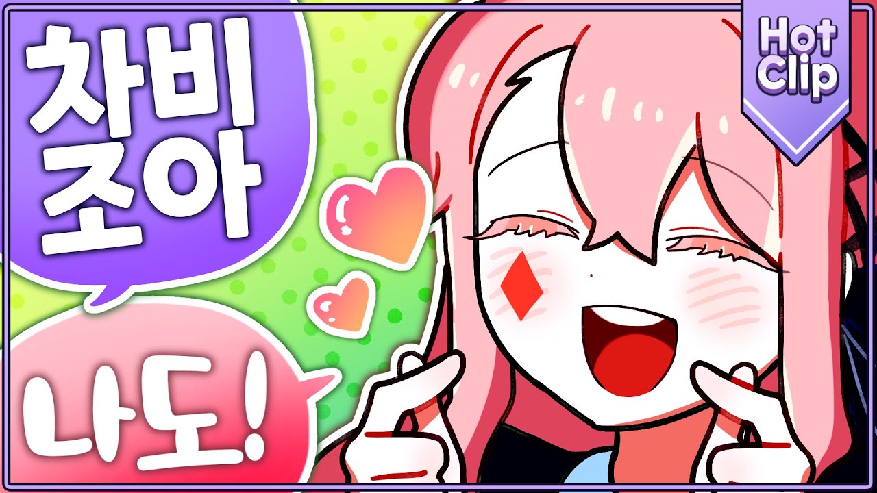 조아💖- 2월 둘째 주 핫클립!