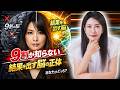 【中野信子】9割が知らない「結果を出す脳」の正体…あなたは当てはまる？【脳科学】