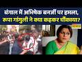 Attack On Abhishek Banerjee: अभिषेक बनर्जी पर हमले के बाद क्या बोलीं BJP विधायक ? | West Bengal News