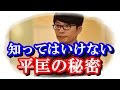 【逃げ恥】星野源&新垣結衣 平匡の隠された真実!本当のことを知ってはいけない!【衝撃】