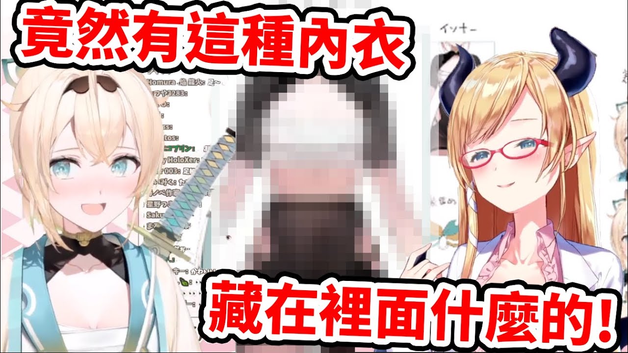 【風真身體檢查】風真小天使的身體檢查讓內衣設計曝光！在風真武士的大衣裡面竟然藏著那麼瑟瑟的內衣..！