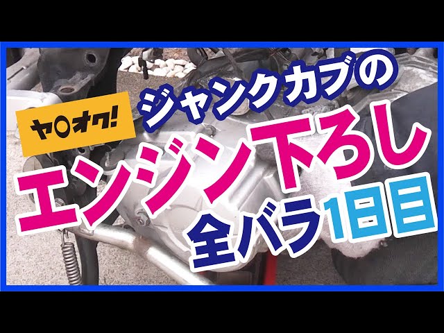 カブPRO 50ccエンジン AA04 ジャンク カブPRO 50ccエンジン AA04 ジャンク Yahoo!オークション