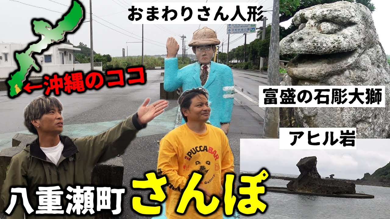 八重瀬町さんぽして名所巡ってみた