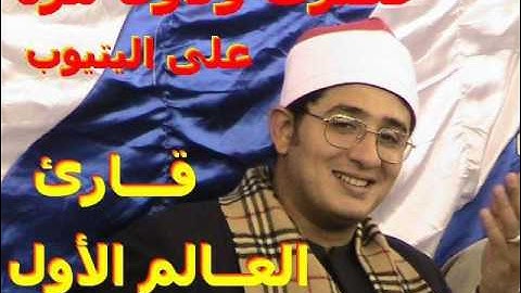 قارئ العالم الأول محمود الشحات أنور وتلاوه رائعه ونادره جدا mb3 لأول مره على اليوتيوب🔥