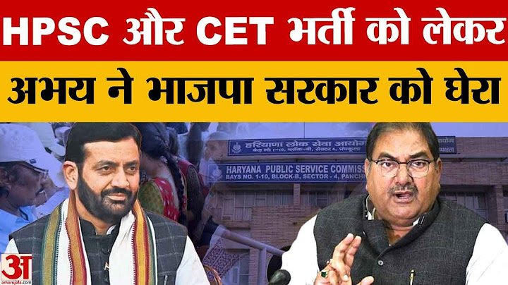 Abhay Chautala ने HPSC और CET को लेकर दिया बड़ा बयान |Haryanapolice| Recruitment|Hindi News|