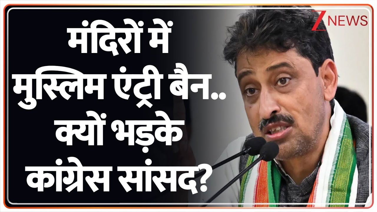 Muslim Ban in Gangotri Dham: मंदिरों में मुस्लिम एंट्री बैन..क्यों भड़के कांग्रेस सांसद?I Uttarakhand