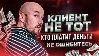 #VertexLive 23.Клиент НЕ ТОТ, кто платит ДЕНЬГИ. Не ошибитесь.(, 2016-02-13T17:42:27.000Z)