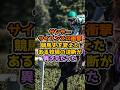 サンデーサイレンスの衝撃、競馬史を変えたある牧場の決断が異次元だった #雑学 #衝撃の事実 #プチ知識