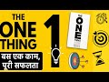 The One Thing Book Summary in Hindi | Complete Guide to Productivity & Focus | Book by Gary keller