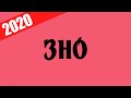 Складне речення | Готуємось до ЗНО 2020 | 11 кл