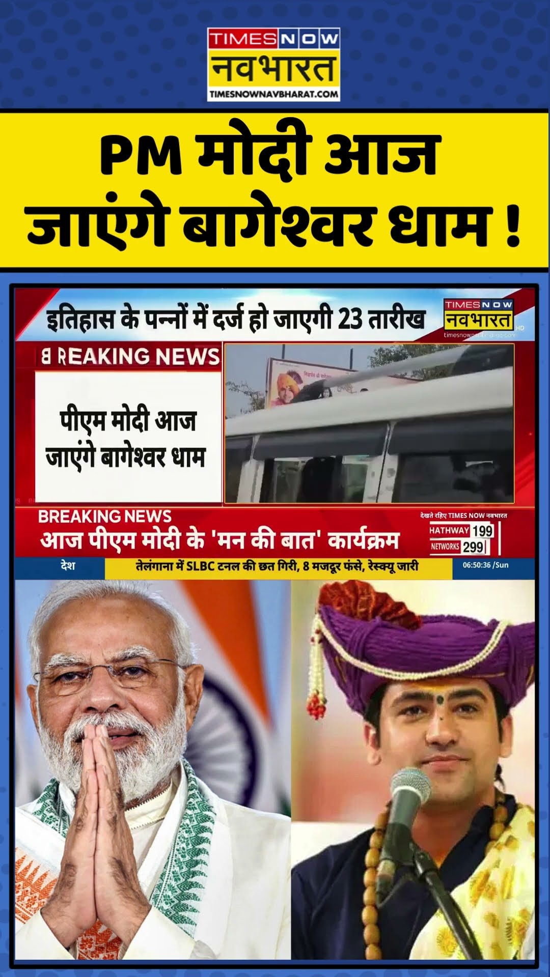 आज Bageshwar Dham जाएंगे PM Modi ! #shorts #bageshwardham #pmmodi #hindinews