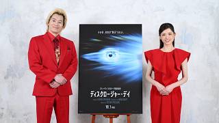 映画『ディスクロージャー・デイ』オフィシャル・メッセンジャー特別動画＜10月1日（木）全国公開！＞