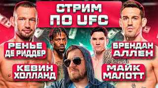 СМОТРИМ И ОБСУЖДАЕМ UFC 321 ТОМ АСПИНЭЛЛ vs СИРИЛ ГАН