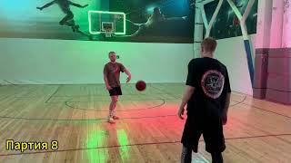 Данил против Паши 1х1 Zero Ankles vs Yo Baller Ч.2