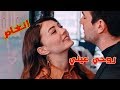 اساميك الكتيره   انغام     كرم وعائشه   مسلسل العشق الفاخر                             سمعها